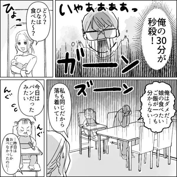 【育休パパが絶体絶命！】「娘にご飯を投げ捨てられた」「公園で不審者扱い」イヤイヤ期の育児に奮闘するも…通報されそうに！？