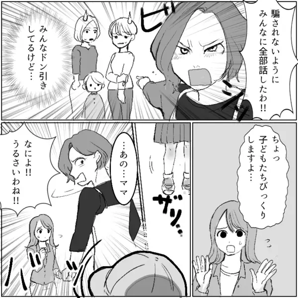 【ママ友の妬み】「旦那と仲良しなんて裏切り者！」「どうせ私のこと見下してる」夫とデートしただけで悪者扱い！？