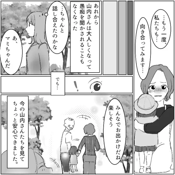 【ママ友の妬み】「旦那と仲良しなんて裏切り者！」「どうせ私のこと見下してる」夫とデートしただけで悪者扱い！？