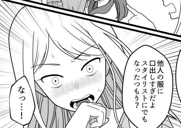 【最後にスカッと】「アンタ絶望的にセンスないw」「そんな服選ぶなんてダサすぎ」スタイリスト気取りの友達にバカにされた！？