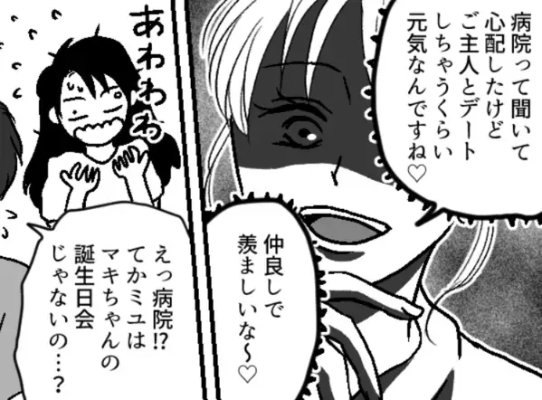 【最後にスカッと】「病院行くから子どもを預かって」ママ友に利用されていた！？衝撃の“ウソ”を暴いたのは娘だった！