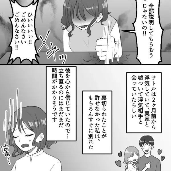 【クズ彼氏の浮気テクニック】「父親の介護で実家に帰る」家族思いの優しい人かと思いきや…ただの激ヤバ男だった！？