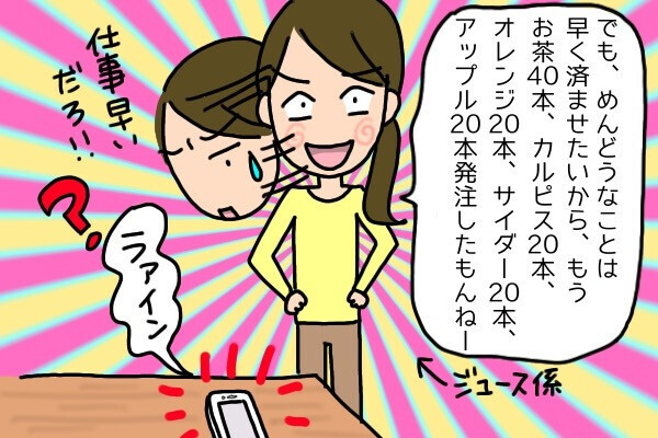 職場にひとりはいる！？【暴走して空回りする人】夏祭りではりきるスタッフが起こした事件…衝撃の結末が！