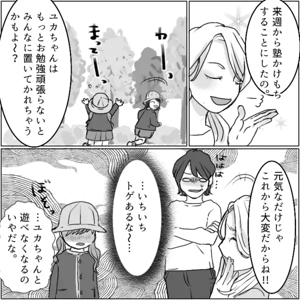 【教育ママの闇】「お宅の子は手がかかって大変そうw」「お絵描きより勉強して！」マウントの裏には“ある秘密”が隠されていた…