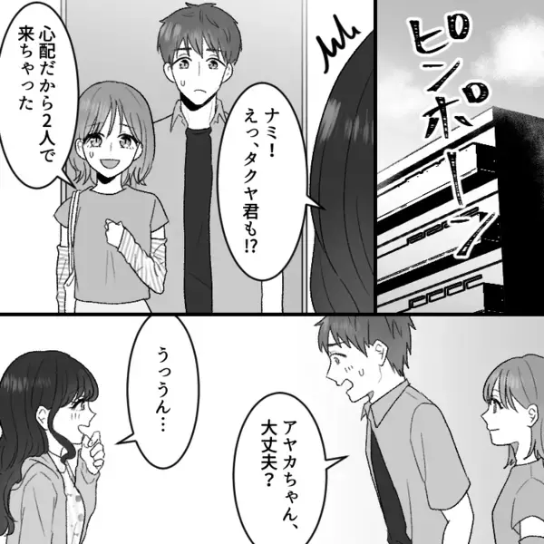 【親友が彼氏を作らない理由に絶句】「ずっとだましてたの！？」衝撃のウソ発覚で友情が崩壊する！？