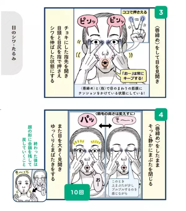 年齢が出る…「目の周りのシワ、たるみ改善に！」カンタンにできる“押し活”を紹介、シワができる原因から徹底解説【ピンポイントで整う！じんわり押し活】