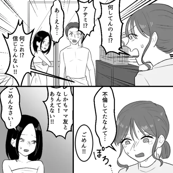 【自宅ダブル不倫の顛末】「今日は奥さんいないんでしょ」「激しくしてね…♡」夫が愛人をバスルームに連れ込み！？