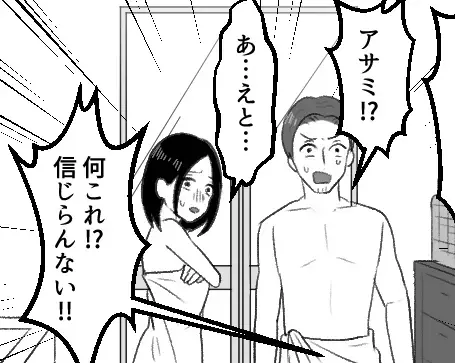 【自宅ダブル不倫の顛末】「今日は奥さんいないんでしょ」「激しくしてね…♡」夫が愛人をバスルームに連れ込み！？