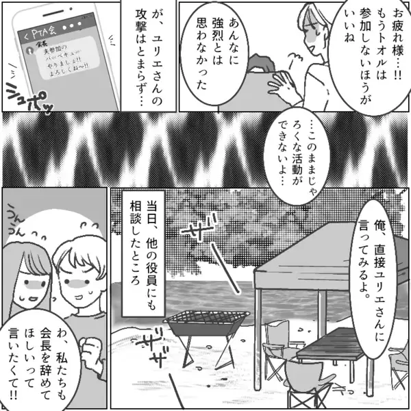 【最後にスカッと】「色気ムンムンで魅了するわ♡」「え～私に嫉妬してるのぉ？」勘違いPTA会長がママ友の旦那をロックオン！？