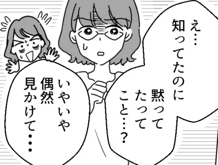 【ダブル不倫を目撃したら…】「ばらしたら人生壊す」「ただじゃおかない」ママ友から脅されてしまった！？