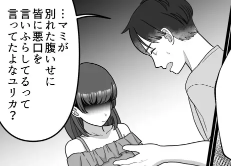 【最後にスカッと】性悪友達にはめられた！？「アンタ元彼に嫌われてるよ」「復縁は無理だって」策略通りにいくはずが…キスで急展開！？