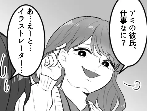 【最後にスカッと】「アンタの彼氏ショボいねw」「私の彼は年収1千万」自慢のハイスぺ彼氏がまさかの醜態をさらす！？