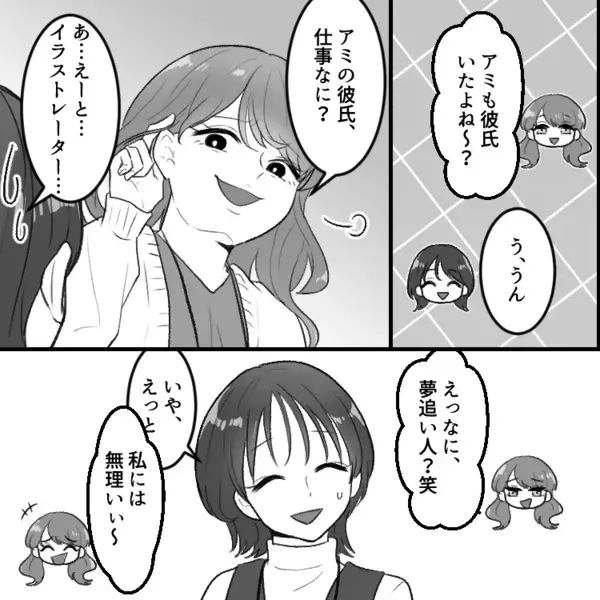 【最後にスカッと】「アンタの彼氏ショボいねw」「私の彼は年収1千万」自慢のハイスぺ彼氏がまさかの醜態をさらす！？