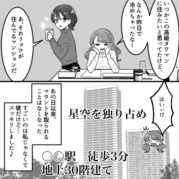 【最後にスカッと】「アンタの彼氏ショボいねw」「私の彼は年収1千万」自慢のハイスぺ彼氏がまさかの醜態をさらす！？