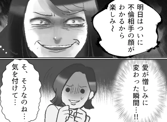 【復讐を楽しむサレ妻】「生き地獄で一生苦しめてやる」「愛人とのデートぶち壊す」愛が憎しみに変わり豹変！？