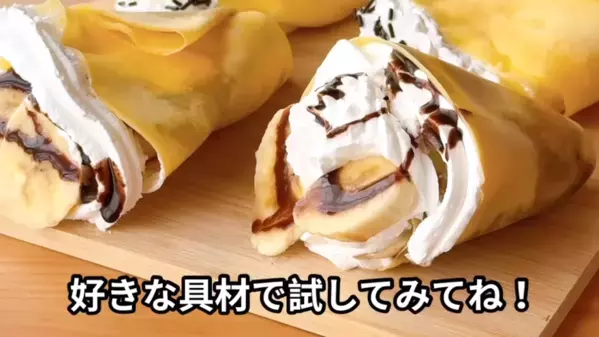 「えっ？電子レンジでクレープができるの！？」ホットケーキミックスでできる超簡単【クレープ】の作り方