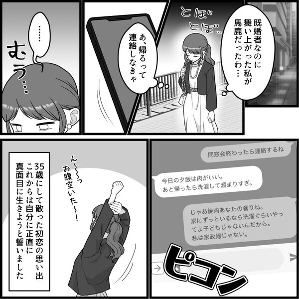 【同窓会ラブの悲劇】「俺たち両想い」「部屋で2人きりになろう」勢いで不倫関係に…と思いきやまさかの展開に！？