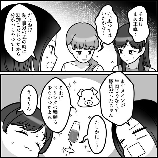 「結婚式黒字だった～♡」「ご祝儀で利益出すのなんて余裕w」コスパ自慢をする花嫁！ウェディングハイで友情崩壊！？