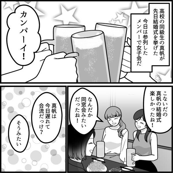 「結婚式黒字だった～♡」「ご祝儀で利益出すのなんて余裕w」コスパ自慢をする花嫁！ウェディングハイで友情崩壊！？