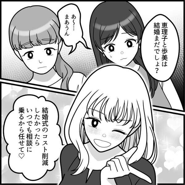 「結婚式黒字だった～♡」「ご祝儀で利益出すのなんて余裕w」コスパ自慢をする花嫁！ウェディングハイで友情崩壊！？