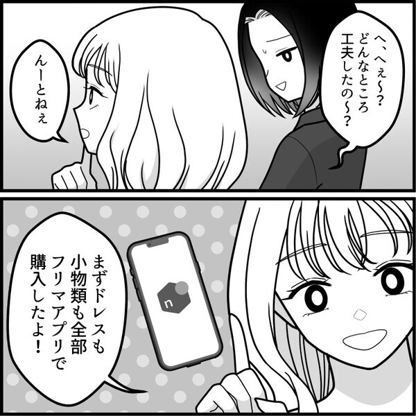 「結婚式黒字だった～♡」「ご祝儀で利益出すのなんて余裕w」コスパ自慢をする花嫁！ウェディングハイで友情崩壊！？