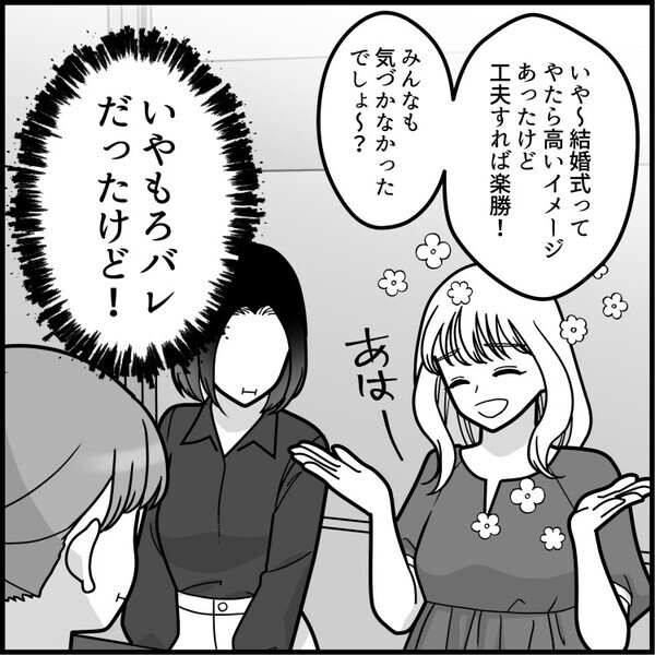 「結婚式黒字だった～♡」「ご祝儀で利益出すのなんて余裕w」コスパ自慢をする花嫁！ウェディングハイで友情崩壊！？