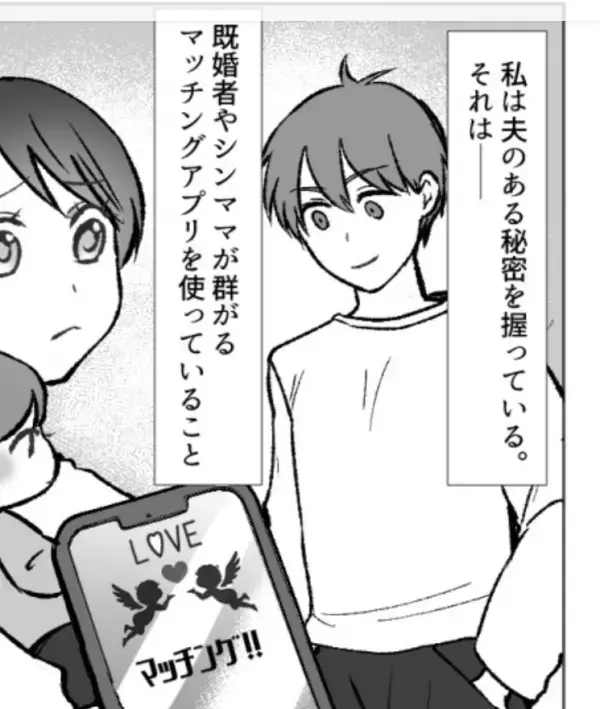 【既婚者専用マッチングアプリを使ったら…】即会うことになり…現れたのはまさかの相手！驚愕の展開