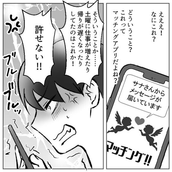 【既婚者専用マッチングアプリを使ったら…】即会うことになり…現れたのはまさかの相手！驚愕の展開