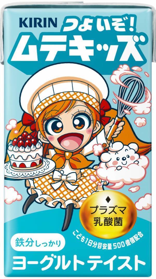 1日1本で元気をキープ！「子ども用健康飲料」【つよいぞ！ ムテキッズ】に注目！