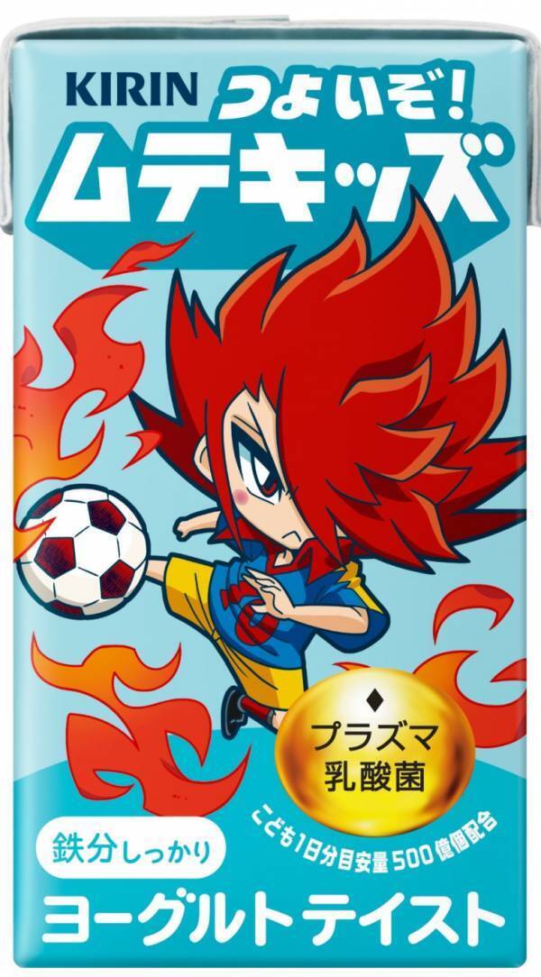 1日1本で元気をキープ！「子ども用健康飲料」【つよいぞ！ ムテキッズ】に注目！