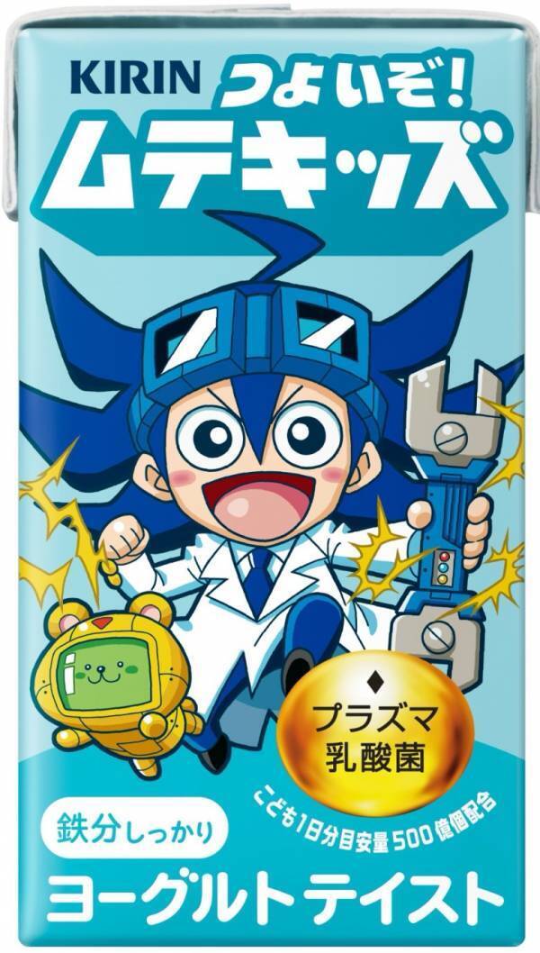 1日1本で元気をキープ！「子ども用健康飲料」【つよいぞ！ ムテキッズ】に注目！