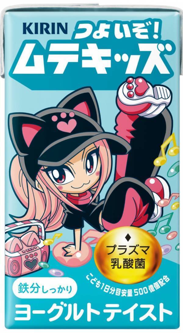 1日1本で元気をキープ！「子ども用健康飲料」【つよいぞ！ ムテキッズ】に注目！