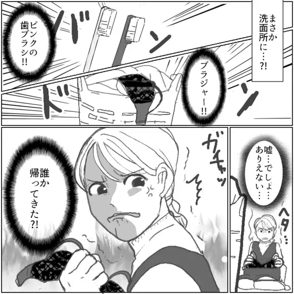 【洗濯物に“見覚えのないブラ”発見！？】「里帰り中に同棲するなんて最低！」セクシーな下着の持ち主は意外な人物だった！？