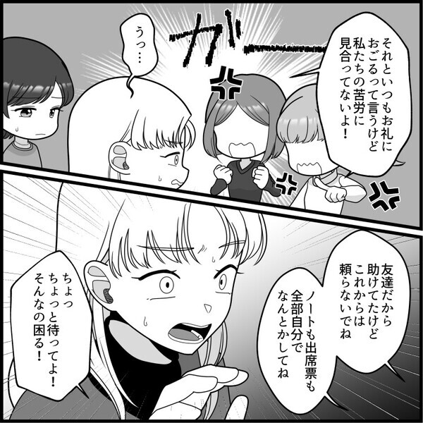 【友情崩壊マンガ】「カラオケオールで1限起きれないw」「代わりに出席票出して～」友達を利用しまくる図々しい女子！まさかの天罰が下る！？