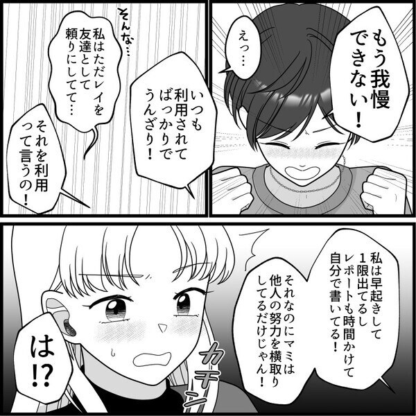 【友情崩壊マンガ】「カラオケオールで1限起きれないw」「代わりに出席票出して～」友達を利用しまくる図々しい女子！まさかの天罰が下る！？