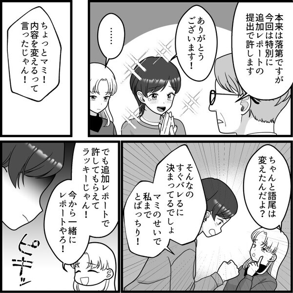 【友情崩壊マンガ】「カラオケオールで1限起きれないw」「代わりに出席票出して～」友達を利用しまくる図々しい女子！まさかの天罰が下る！？