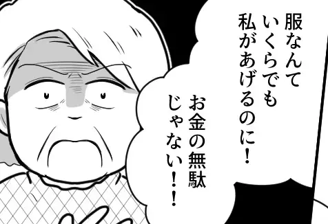 【最後にスカッと】「子どもの服なんてお下がりで十分」「無駄遣いするな！」“お下がりハラスメント”をするモンスター義母が登場！
