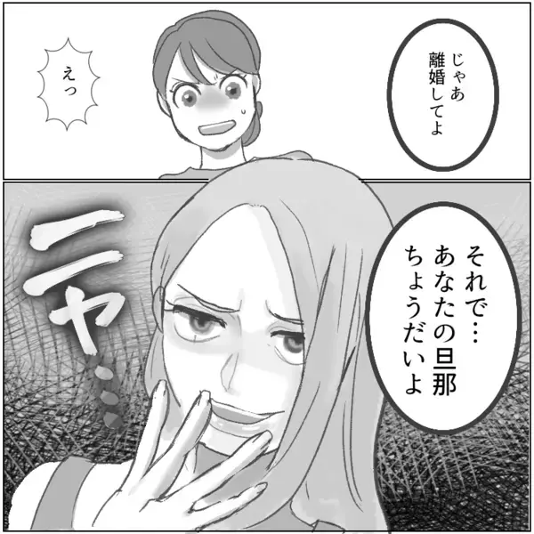 【最後にスカッと】「アンタの旦那奪っちゃうね♡」「離婚して旦那交換しよ」お隣さんのトンデモ提案にどう立ち向かう！？