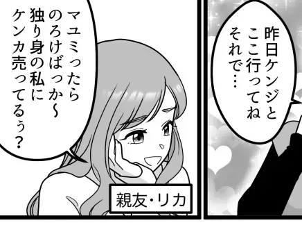 【親友の彼氏に手を出す女】「早くホテル行こ～♡」デート中に呼び出し！？大胆にイチャつくも…最後は地獄を見る羽目に！