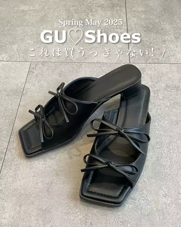 おしゃれ見せのコツ伝授！「夏も足元をフェミニンに盛っちゃおう♡」【GU】女っぽサンダル4選