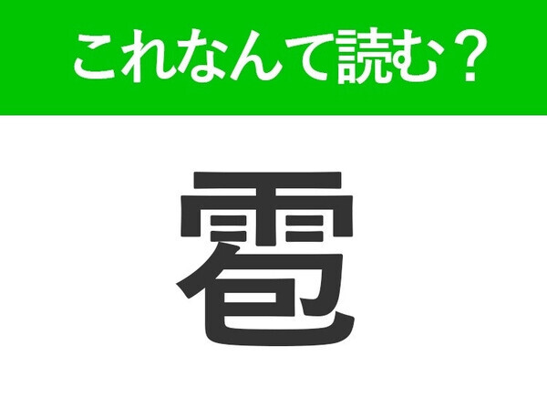 【豌豆】はなんて読む？茹でて食べるものを表す常識漢字
