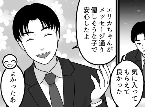 【最後にスカッと】「君の性格ありえね～！」「今日のデート時間無駄だった」アプリでハイスぺ男子とマッチング！しかし初デートで人格否定！？