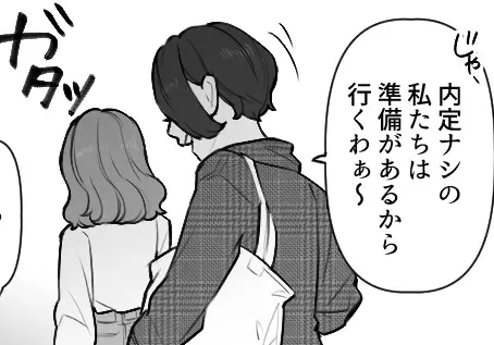 「私より先に内定取るなんて！友達やめる！」「運がいいだけで調子に乗るな」友情崩壊のピンチ！？就活の闇が深すぎた…！