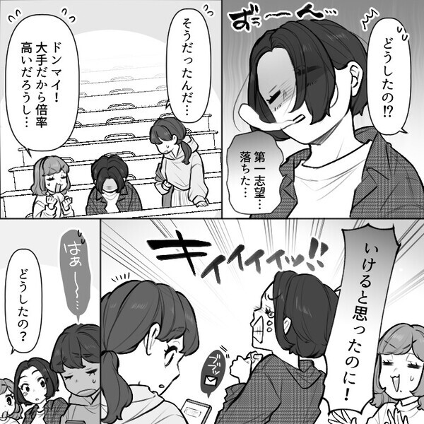 「私より先に内定取るなんて！友達やめる！」「運がいいだけで調子に乗るな」友情崩壊のピンチ！？就活の闇が深すぎた…！