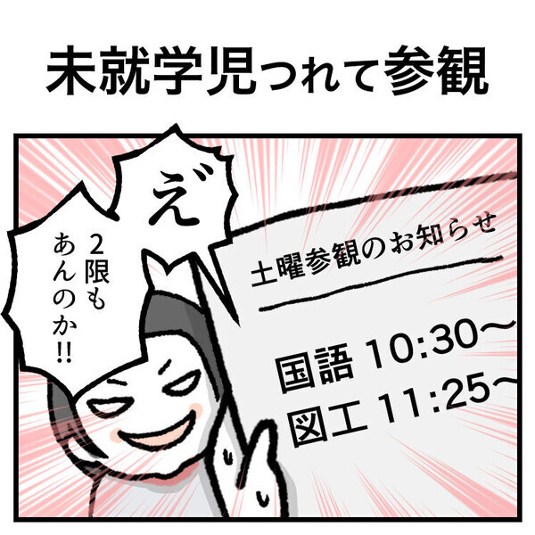 「下の子を連れて授業参観に行ったら…」4歳児が授業を仕切るハプニング！？自由すぎる次女にパパママ冷や汗！