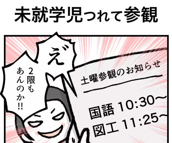 「下の子を連れて授業参観に行ったら…」4歳児が授業を仕切るハプニング！？自由すぎる次女にパパママ冷や汗！