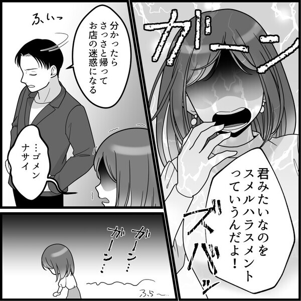 「お前臭すぎるって！」「これ以上近寄るな」ハイスぺ男子に拒否された！？高級寿司屋デートでいったい何が…
