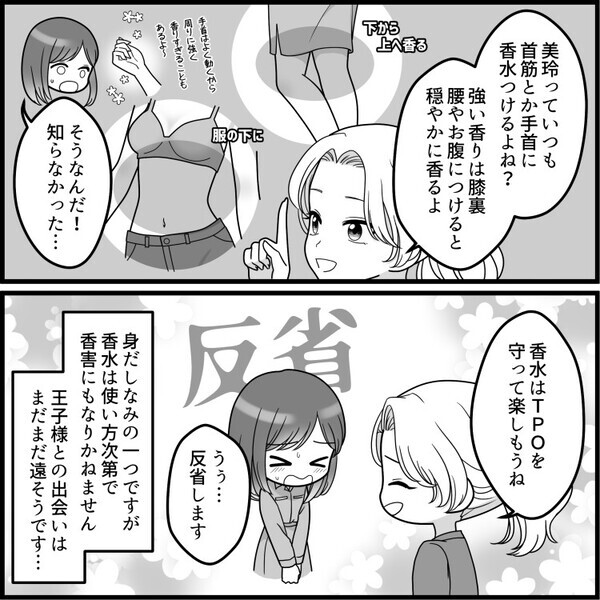 「お前臭すぎるって！」「これ以上近寄るな」ハイスぺ男子に拒否された！？高級寿司屋デートでいったい何が…