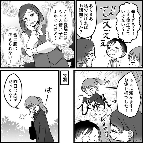 「恋人はダメ？じゃあお母さんになって♡」「君が生きがいなんだ！」意味不明な告白を拒否したら…まさかのハッピーエンドに！？
