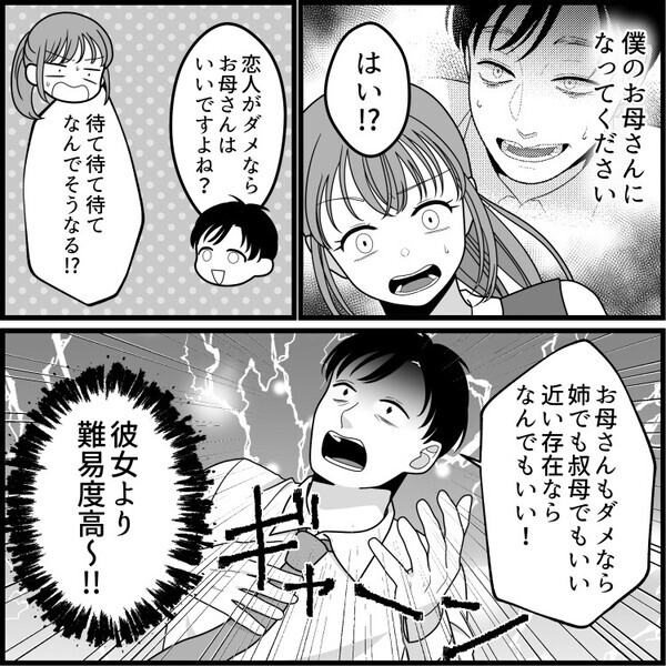 「恋人はダメ？じゃあお母さんになって♡」「君が生きがいなんだ！」意味不明な告白を拒否したら…まさかのハッピーエンドに！？